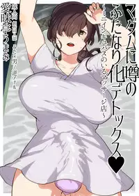 [Aimaitei (Aimaitei Umami)] Madam ni Uwasa no Futanari-ka Detox ~Mini Incubus no Iru Massage-ten~ [Chinese] [沒有漢化] [Digital]