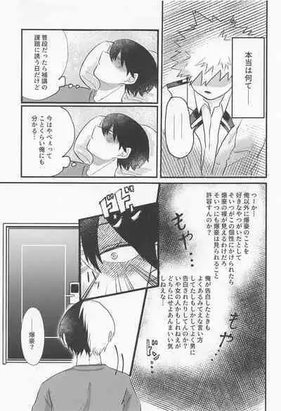 (Todoroku Bakuon Rhapsody DR2021) [moimoi (Usano)] Love Invisible (Boku no Hero Academia)