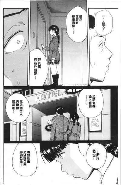 Yuutousei wa Bitch desu