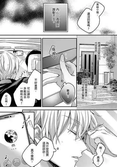 [Shichigatsu Motomi] Sonna Kao shite, Sasotteru? ~Dekiai Shachou to Migawari Omiaikekkon!?~ 1-8 | 這種表情，在誘惑我嗎？~溺愛社長和替身相親結婚！？ [Chinese] [拾荒者汉化组]