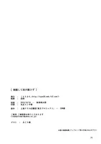 (Shuuki Reitaisai 2) [Komorikiri. (Urin)] Kao Kakushite Ketsuana Kakusazu (Touhou Project) [English] [CGrascal]