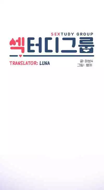 [Abio4, Bangkki] Sextudy Group (1-19) [English] [Ongoing]