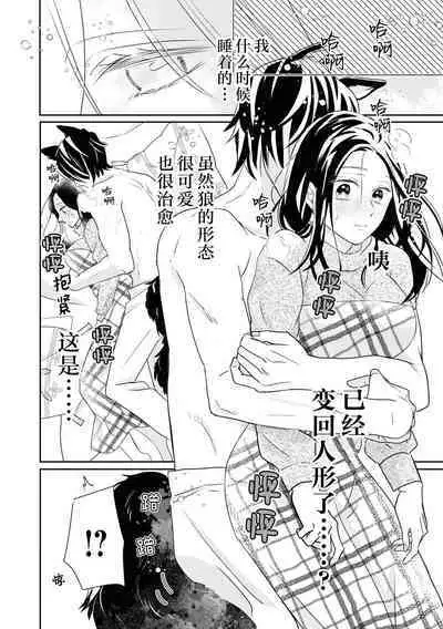 [Koizumi ningyo] kawaii wan ko wa kemono Oji?! ~ Kono hatsujo wa kimi dake de mitashitai ~ | 可爱小狗竟是兽王子!? ～这份情动只想由你来满足～(wan ko oji to omotta kekkon aite wa, hatsujo-ki no kemonodeshita! Ansoroji ~ uzuku ai o mainichi sosoga retemasu ~) [Chinese] [莉赛特汉化组]