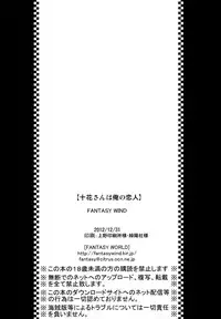 (C83) [FANTASY WIND (Shinano Yura, Minazuki Satoshi)] Touka-san wa Ore no Koibito | Tooka-san is My Lover (Chuunibyou Demo Koi ga Shitai!) [English] [XCX Scans]