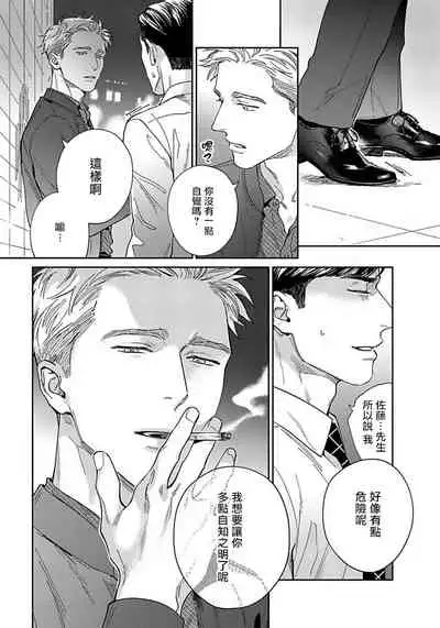 Under My Skin | 肌肤之下 Ch. 1-3