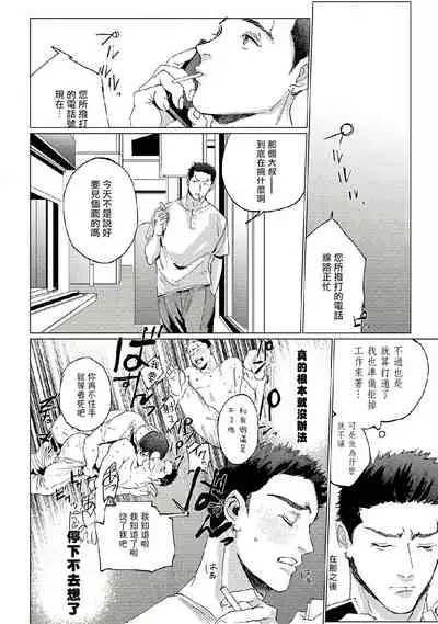 Baka na Inuhodo Itooshii | 傻狗一样可爱的他 Ch. 2-3