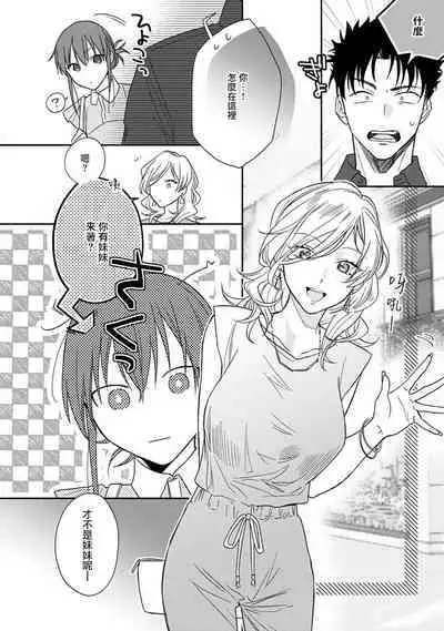 [Na mo naki] Ore ga on'na ni shite yaru yo ~ toshiue kareshi wa, ueteōkami ni naru?~ | 让我将你变成女人吧～年上男友，化身饥渴大野狼？～ 1-12 [Chinese] [莉赛特汉化组]