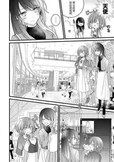 Dotchi mo suki! Dakara, yamenaide. | 哪个都喜欢！所以、我全都要。