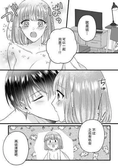 [Hasuno okara] Watashi o Nurasu no wa Osananajimi no Onee-san!? Hajimete Mita... Honki no Osugao. | 弄湿我的是青梅竹马的男大姐 第一次见到……他认真的雄性一面。 1-5 end [Chinese] [莉赛特汉化组]