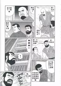 [Gengoroh Tagame][田龟源五郎] Shirogane-no-Hana The Silver Flower vol.2[银之华] [Chinese]