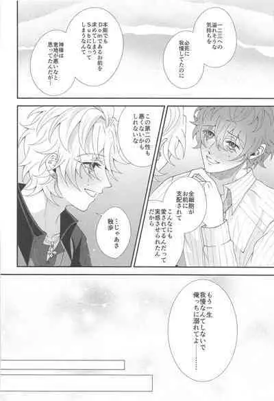 Koyoi wa Hizamazuki Ai ni Oborete - Kneel Down Tonight and Drown in Love.