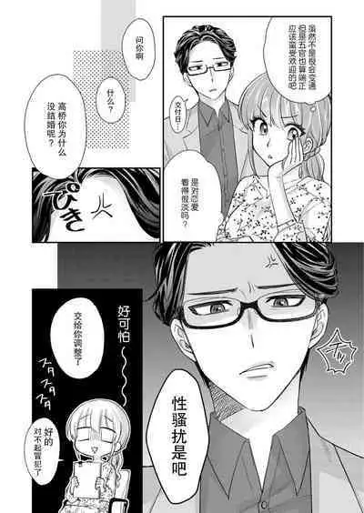 [Naruse Makata] Sawatte Oshiete Takahashi-kun! Douryou to Fushidarana Kyuujitsu | 摸摸我教教我高桥先生! 和同事一起的放荡假日 1-5 [Chinese] [莉赛特汉化组]