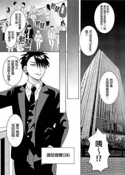 Kane mo Karada mo Shaburi Tsukuse | 錢跟身體我都要 Ch. 1-9