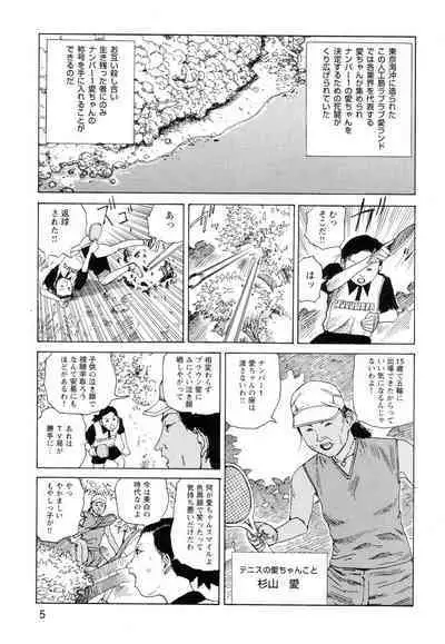 Ana, Moji, Ketsueki Nado Ga Arawareru Manga