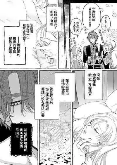 Ai ga Omoi Kishi Koushaku wa, Tsuihou Reijou no Subete o Ubaitsukushitai. | 骑士公爵爱意深重，想要索取放逐千金的一切。 1-11