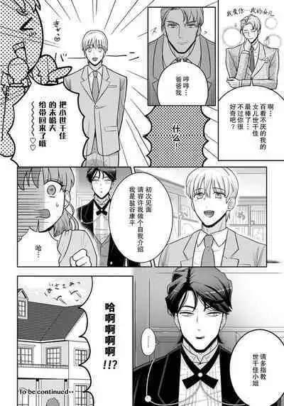 [Daiba Aki] Onee Shitsuji to Ojou-chama | 男大姐执事与大小姐酱 Vol. 1-5 end [Chinese] [莉赛特汉化组]