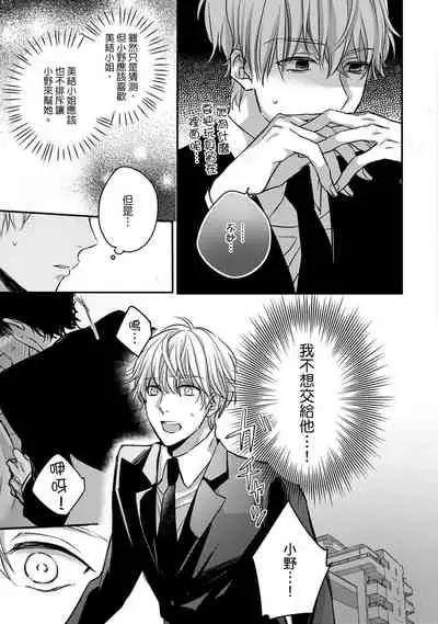 [Shichigatsu Motomi] Sonna Kao shite, Sasotteru? ~Dekiai Shachou to Migawari Omiaikekkon!?~ 1-11| 這種表情，在誘惑我嗎？~溺愛社長和替身相親結婚！？ [Chinese] [拾荒者汉化组]