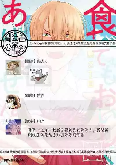 Tabetemo Oishiku Arimasen 2 | 尝起来一点都不好吃 2 Ch. 6-8
