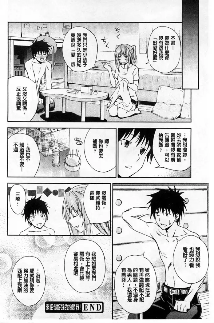 Dakishime Nasai! | 抱緊人家嘛!