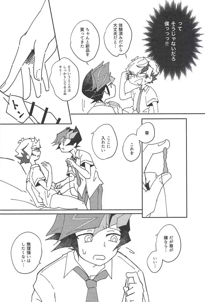 Homura Takeru wa `iya' to iwanai