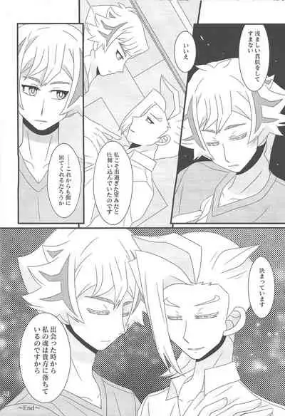 (Lucky Card 1) [Mayukitei (Mayuki)] Tayutau fune wa seinaru umi o (Yu-Gi-Oh! VRAINS)