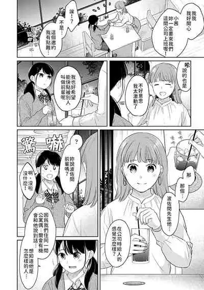 1LDK+JK Ikinari Doukyo? Micchaku!? Hatsu Ecchi!!? | 1LDK+JK 突然間展開同居？ 極度貼近！？初體驗！？ Ch. 18-33