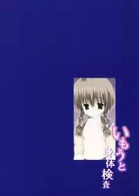 (C79) [Korisuya (Korisu)] Imouto Shintaikensa [Chinese] [CE家族社]