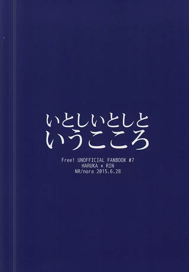 Itoshi Itoshi to Iu Kokoro