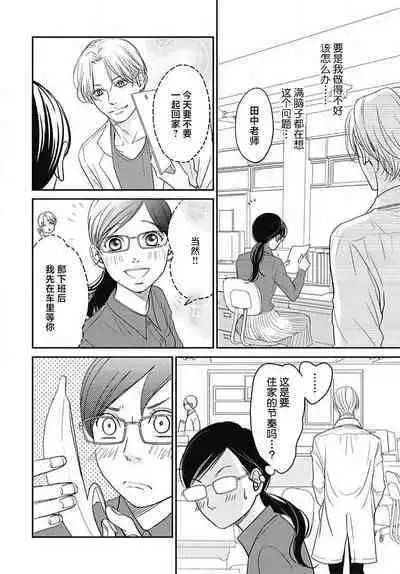 [Karen] konya hoken-shitsu de guchagucha ni ​ | 今夜、于保健室甜蜜融化 1-3 [Chinese] [莉赛特汉化组]