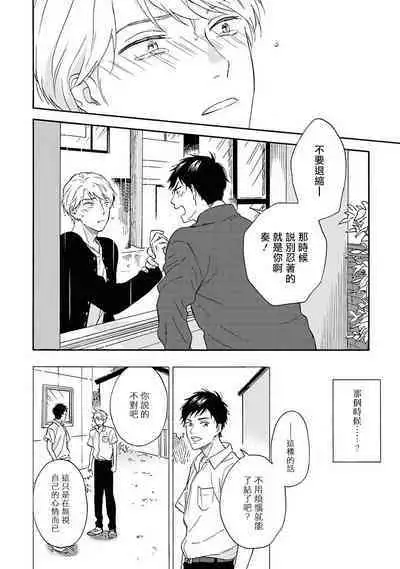 [Rakuta Shouko] Ameagari no Bokura ni Tsuite | 雨后的我们 Ch. 1-6 [Chinese] [拾荒者汉化组] [Digital]
