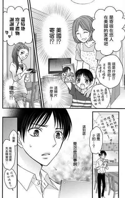 [Mitsuhashi Tomo] Choukyou Kaihatsu Seikatsu ~Kimi ga Ochiru Made Yamerarenai~ | 调教开发生活~不到你堕落为止决不罢休~ 1-8 [Chinese] [拾荒者汉化组] [Digital]