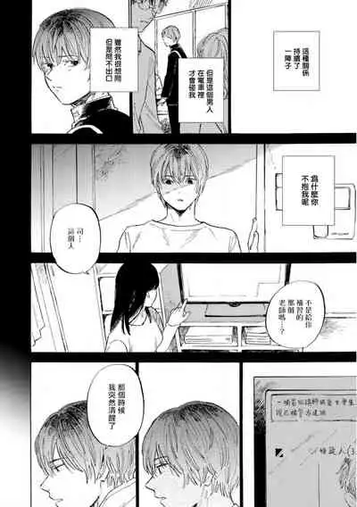 Manin Densha to Kimi | 满员电车与你 Ch. 1-3