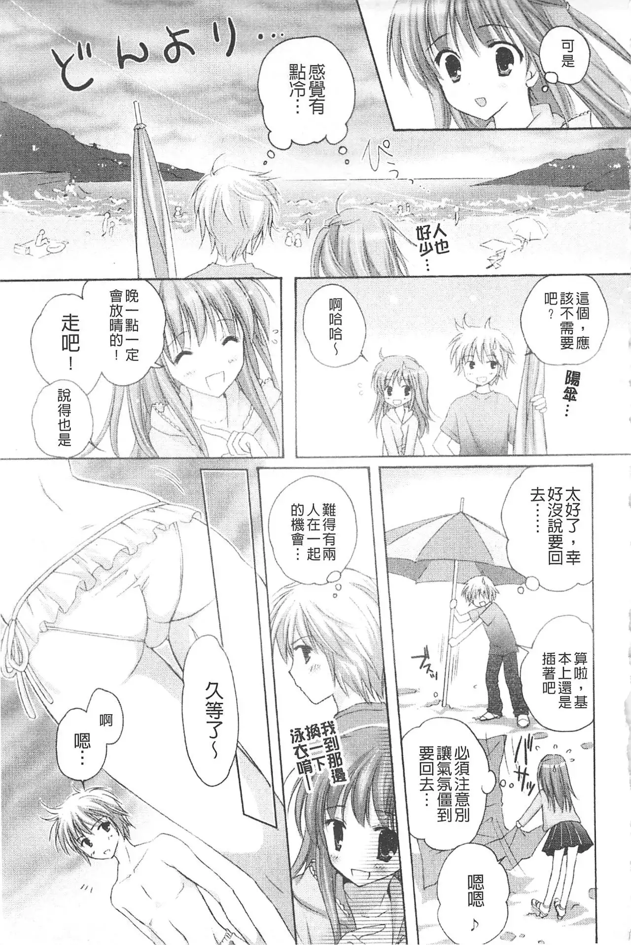 Purupuru HEARTS | 顫動著的HEARTS