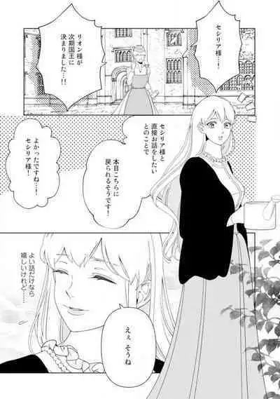 [Sumeragi Rin] Shakunetsu no Ou no Inai ~Atsui Yubi ni Tokasarete~ 1-6