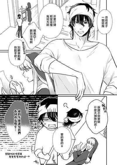 [Inuta kan ko] tensei-sakide wa mobu akuma to sekkusu shinai to ikinokoremasen! | 重生之不和恶魔做就无法生存！1-3 [Chinese] [莉赛特汉化组]