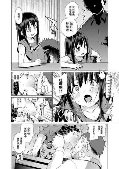 Shoujo Konkatsu Jidai | 少女婚活时代