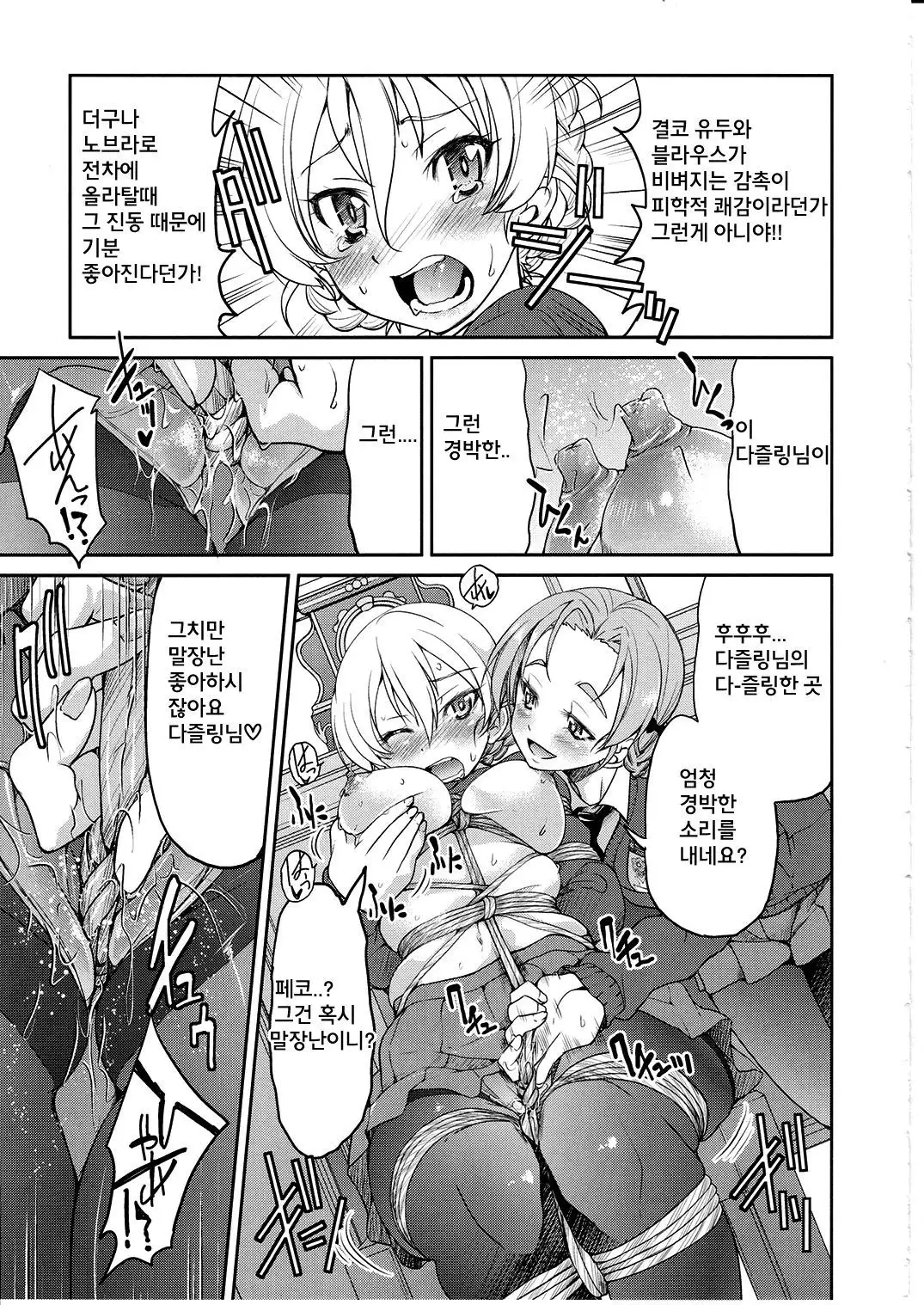 Darjeeling-sama Ichiban Shibari