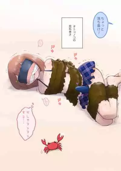 [KANAOSU (kana♂)] 勘違いオトコノコ(1)