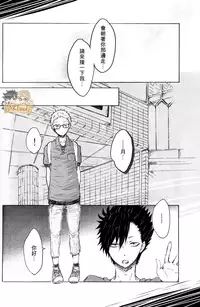 (SPARK9) [BUNBUKU (Chagama)] "Shower Karite mo Ii desu ka?" | 「浴室借我用一下可以麼?」 (Haikyuu!!) [Chinese] [HAKTsuki漢化組]