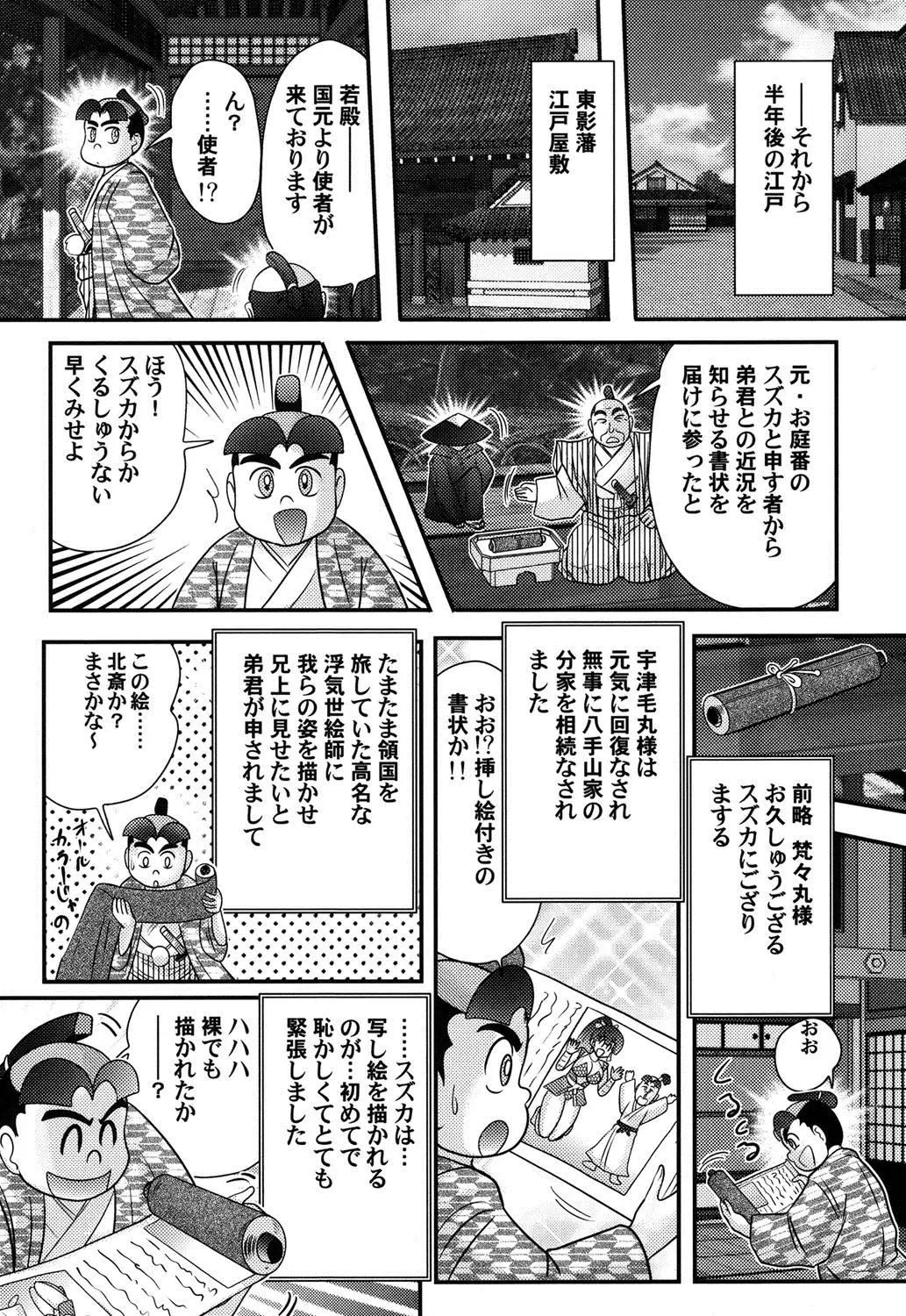 Mitsu nure ninjya Shinmai ninja Suzuka