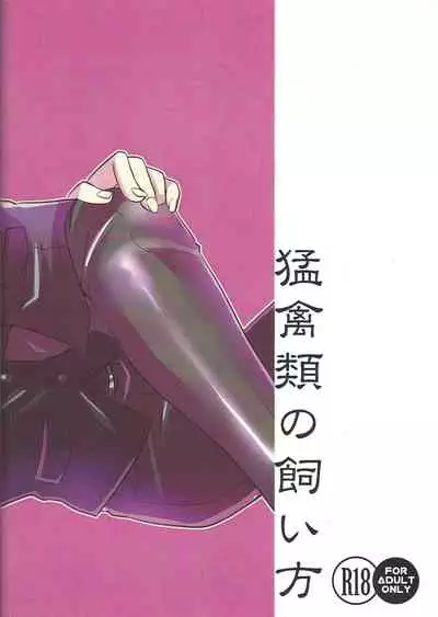 Moukinrui no Kaikata