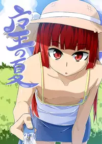 [Toudori] 夏コミお疲れ様でした（魔王の夏）