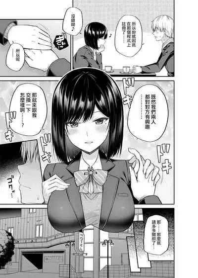 Watashi no Karada, Okashi Shimasu.