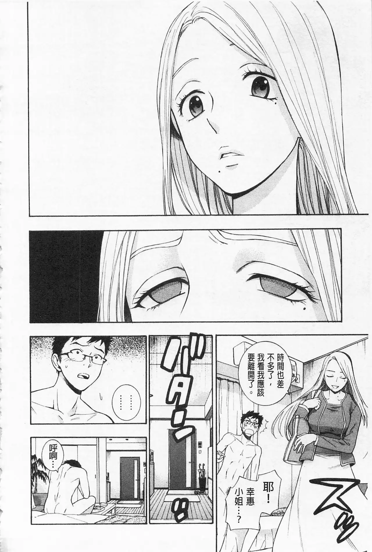 Boku no Kawaii Onee-san | 我的可愛的大姊姊