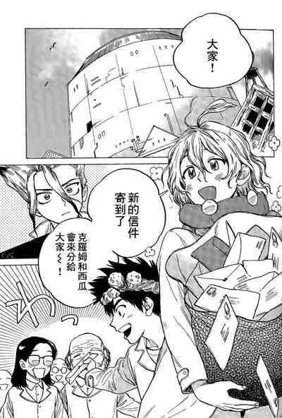 Renai Kagaku no Susume