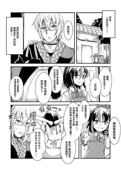 [Yamotodou Rakugakiichi (yamoto)] Yakkaimono no Serenade丨厄运者的小夜曲 (Touhou Project)(Chinese) [Digital][四字神社汉化]