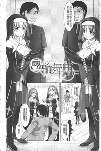 [Takane Nohana] Houkai e no Rondo | 崩壞的輪舞曲 [Chinese]