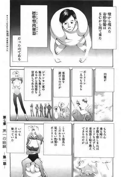 Yapoo the human cattle vol.03