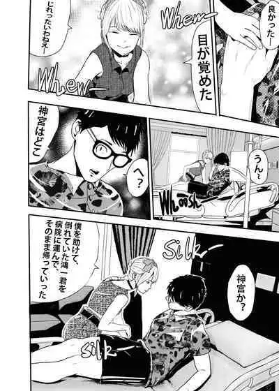 I must be out of my mind to fall in love with SAORI, the Snuff Queen Ch.1-16