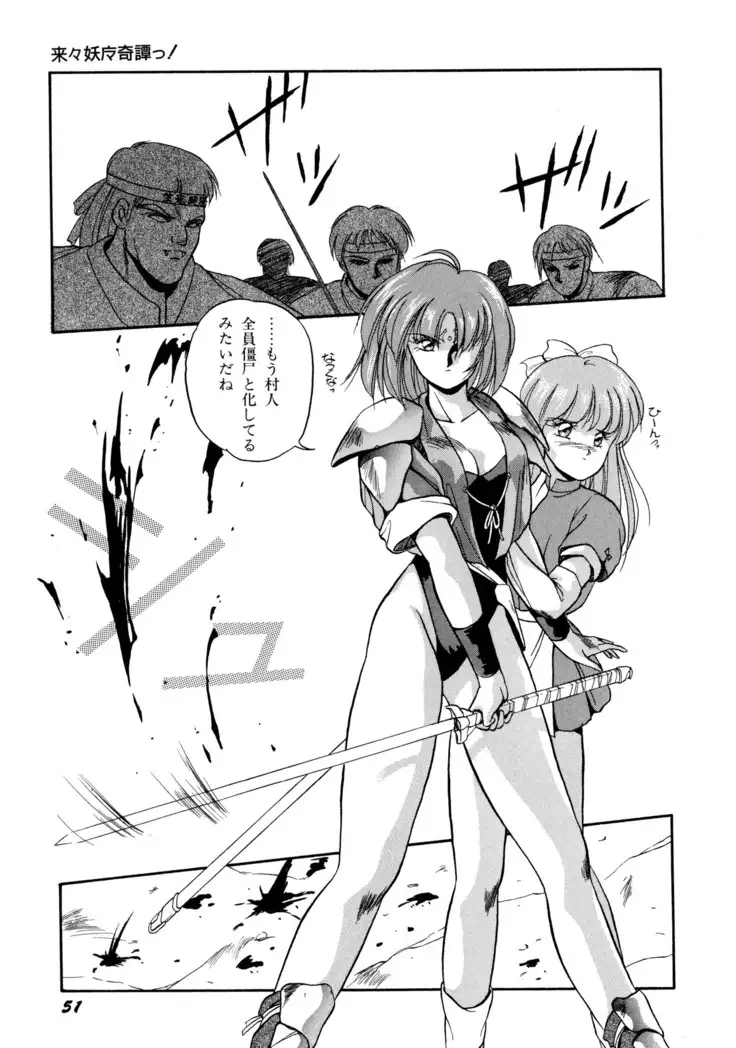 来々妖魔奇譚っ！